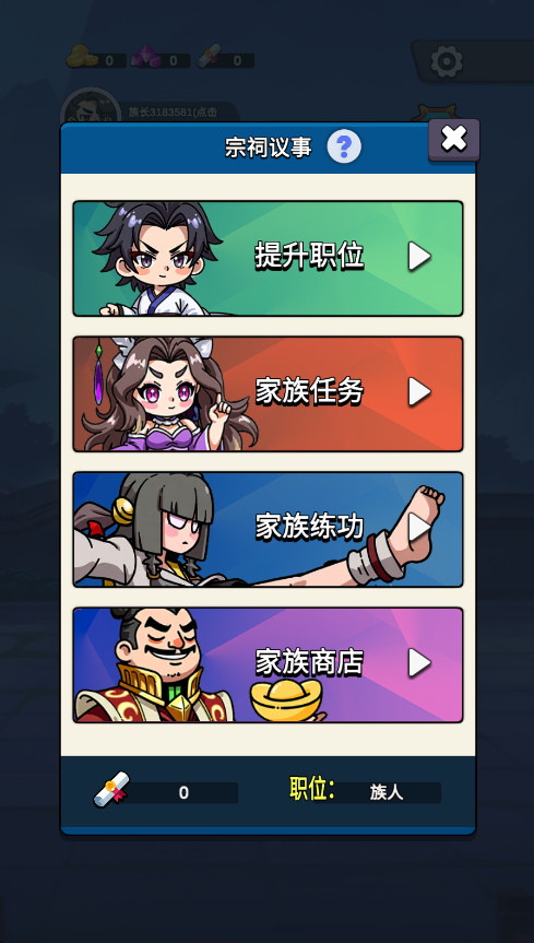 家族崛起与传承游戏截图1