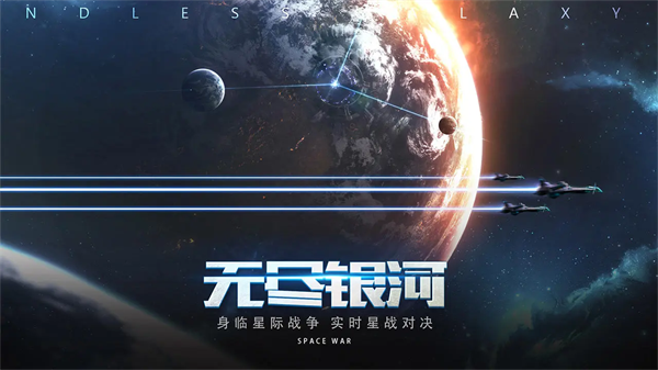 无尽银河0.1折版截图2