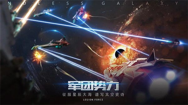 无尽银河0.1折版截图3