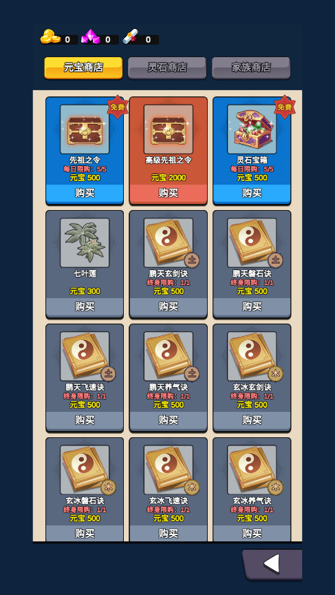 家族崛起与传承游戏截图3