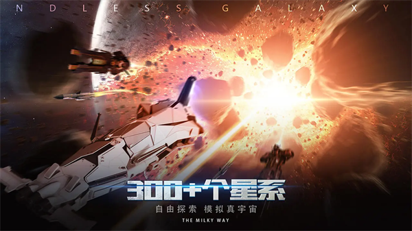 无尽银河0.1折版截图4