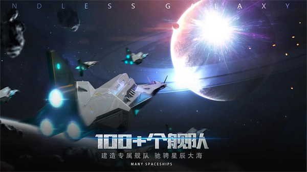 无尽银河0.1折版截图5