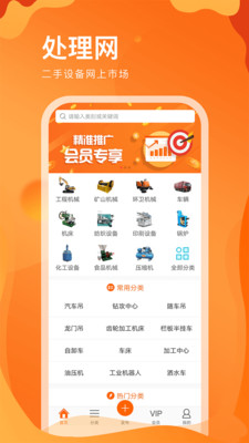 处理网手机版 官方版截图2