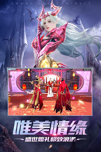 剑与契约九游客户端截图3