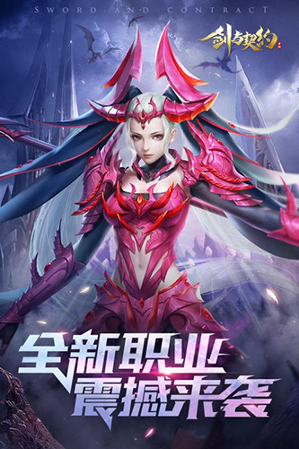 剑与契约九游客户端截图5