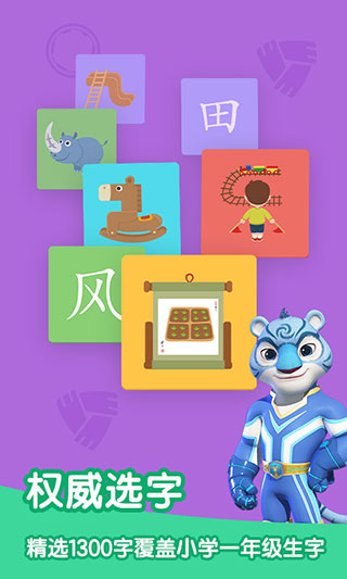 洪恩识字不收费版本 截图1