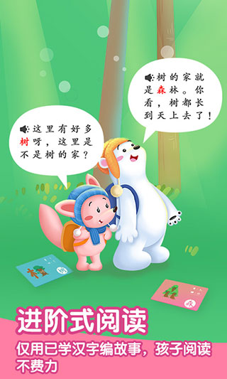 洪恩识字不收费版本 截图3