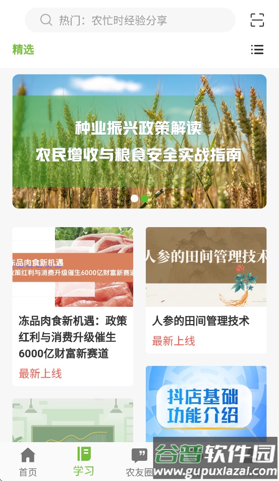 吉农云APP最新版本截图1