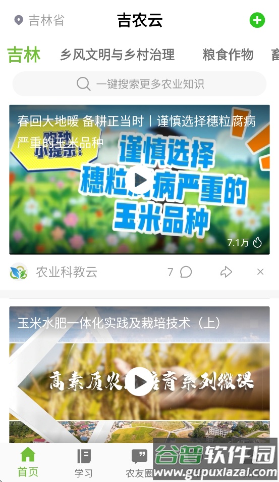 吉农云APP最新版本截图2