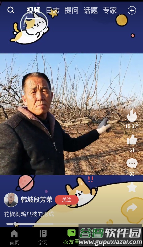 吉农云APP最新版本截图3