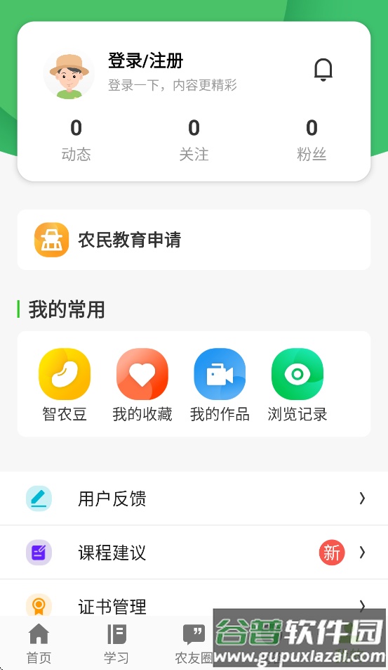 吉农云APP最新版本截图4