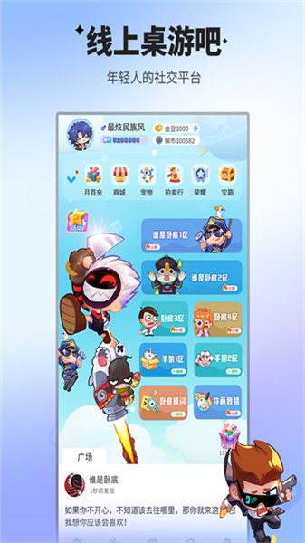 谁是卧底九游客户端截图4