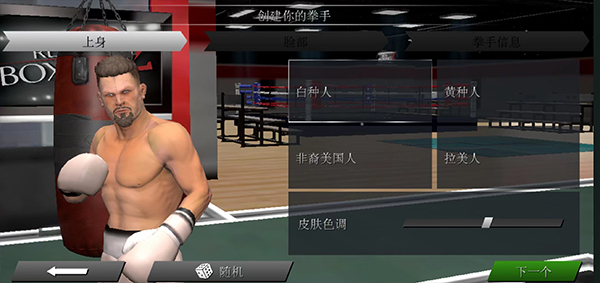 真实拳击2无限金币钻石版(Real Boxing 2)截图1