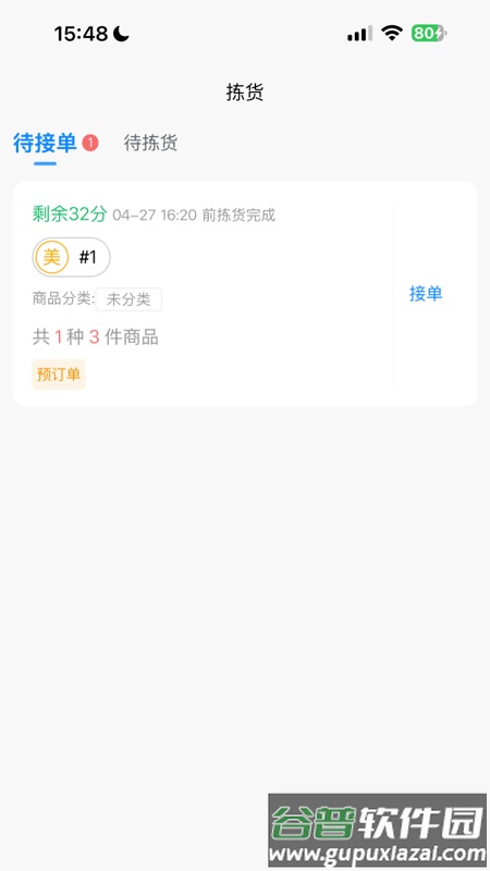 店多帮拣货app官方下载截图1
