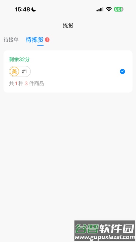 店多帮拣货app官方下载截图2