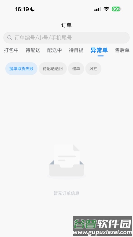 店多帮拣货app官方下载截图3