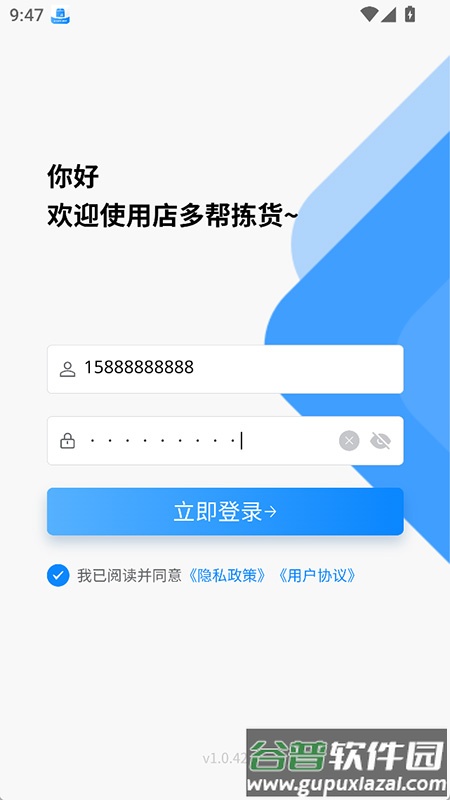 店多帮拣货app官方下载截图4