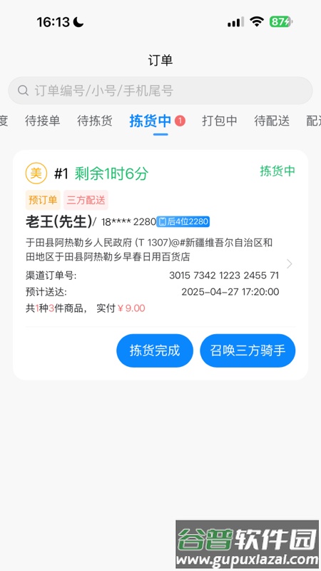 店多帮拣货app官方下载截图5