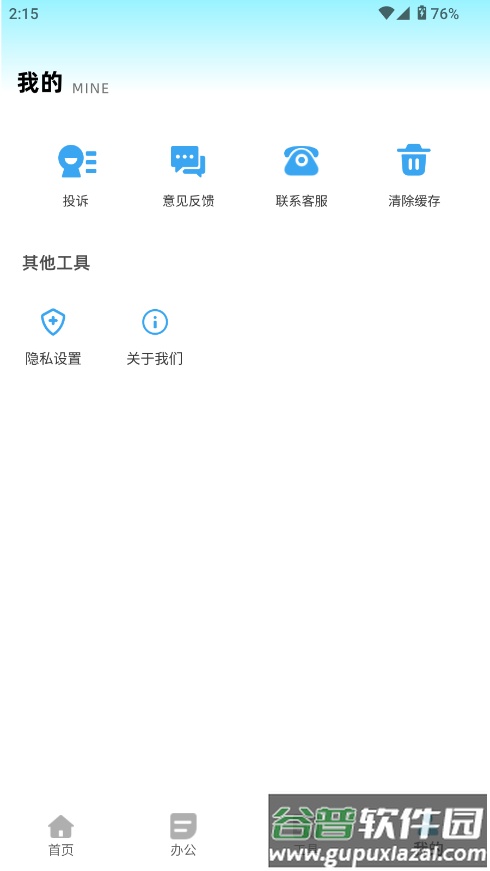 全能办公文档软件截图1