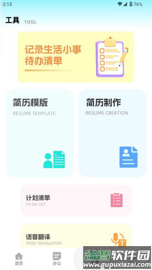 全能办公文档软件截图2