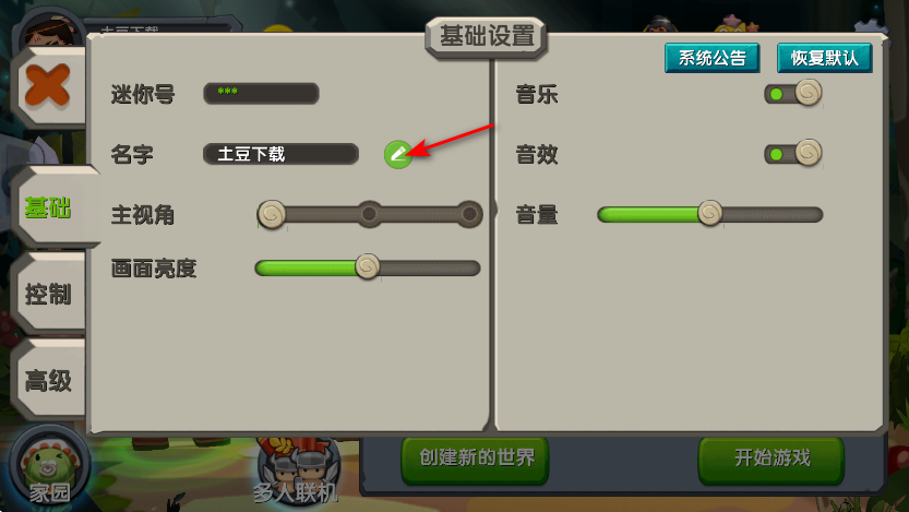 迷你世界怀旧版手机版 迷你世界怀旧版手机版