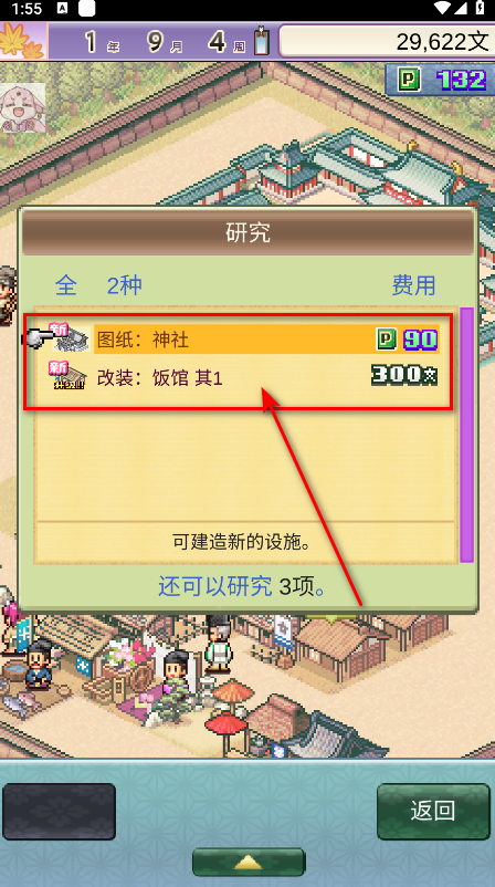 平安古都物语无限金币版 平安古都物语无限金币版