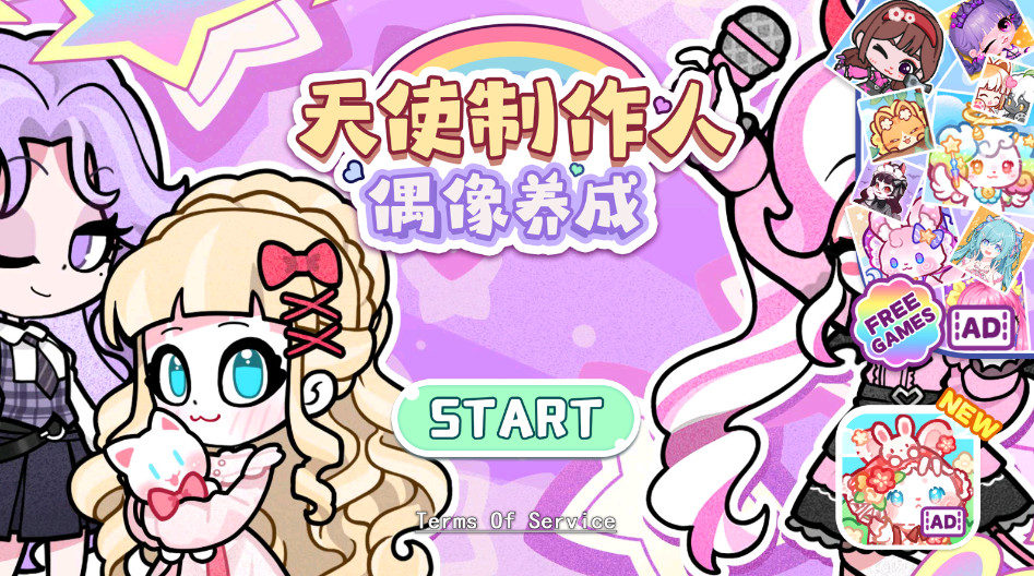 安洁拉世界美妆工坊手游 安洁拉世界美妆工坊手游