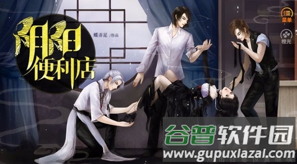 阴阳便利店手机版