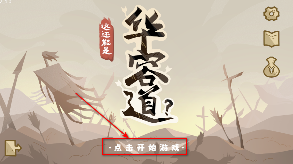 这还能是华容道最新版