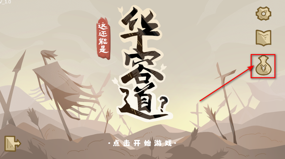 这还能是华容道最新版