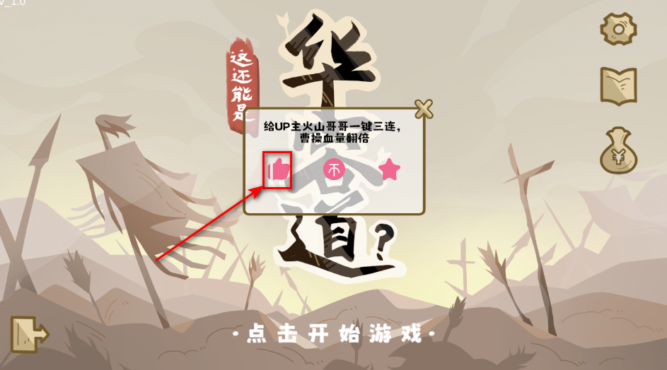 这还能是华容道最新版