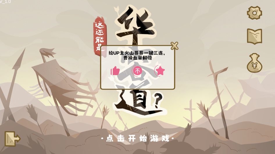 这还能是华容道最新版