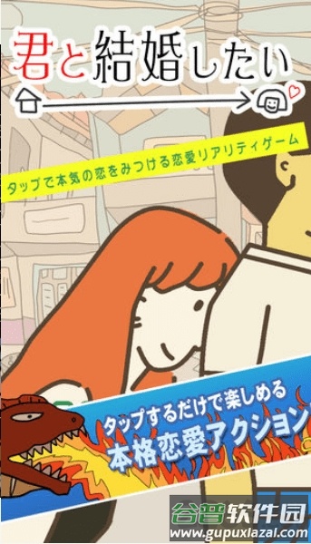 我想嫁给你手机版