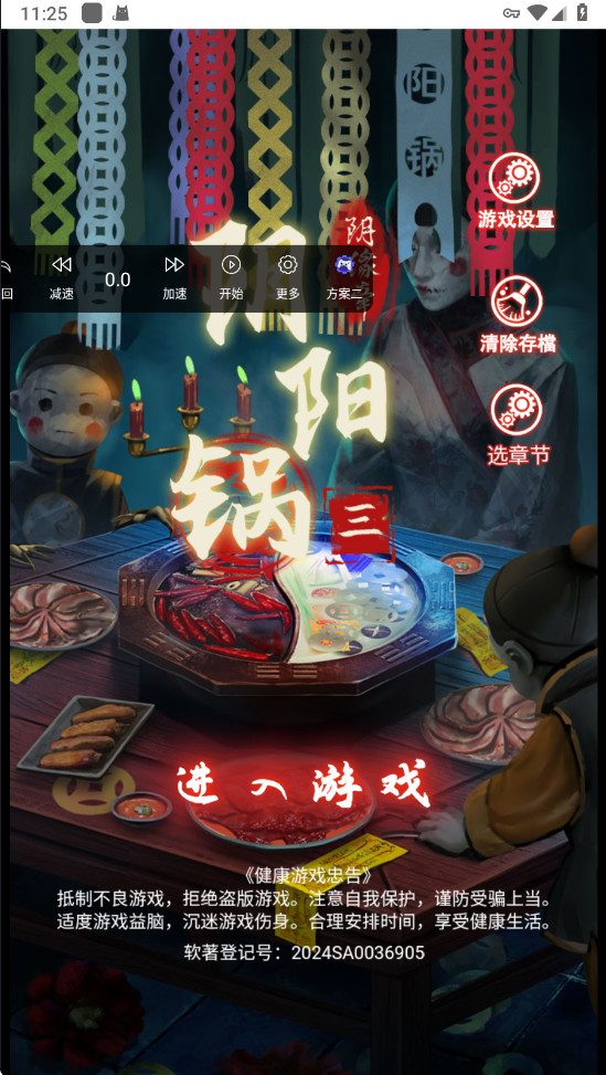 阴阳锅3阴阳牵内置菜单版