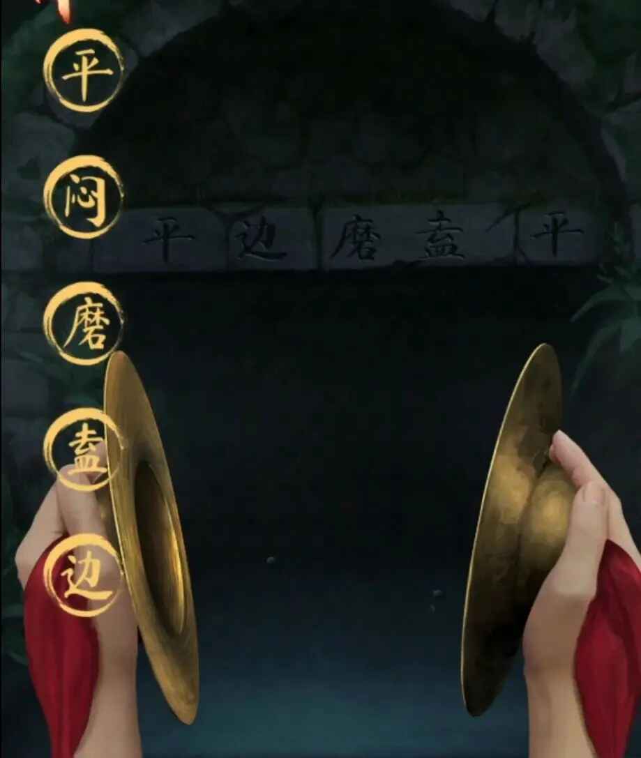 阴阳锅3阴阳牵内置菜单版