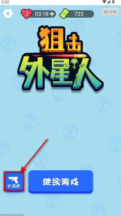 狙击外星人无广告版
