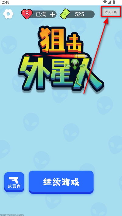 狙击外星人无广告版