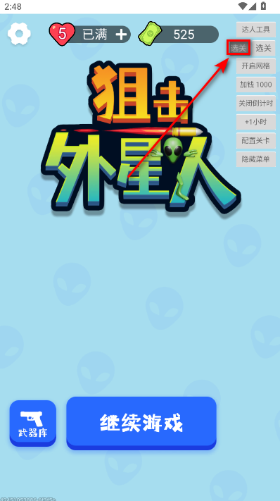 狙击外星人无广告版