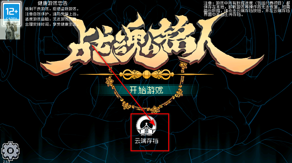 战魂铭人全角色解锁版 战魂铭人内置作弊菜单2026