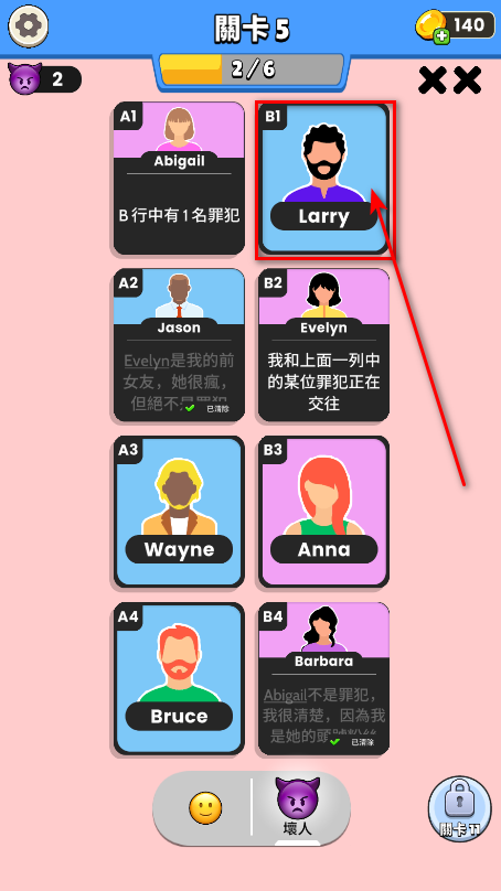 谁是坏人小游戏 谁是坏人小游戏(Clue Master)