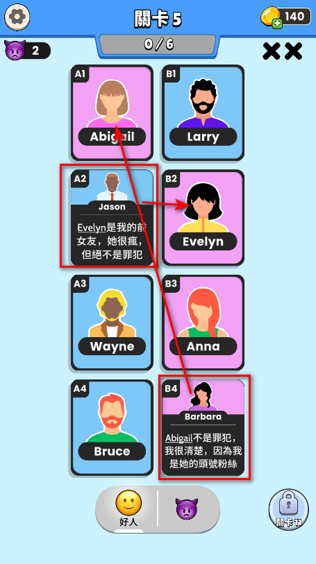 谁是坏人小游戏 谁是坏人小游戏(Clue Master)