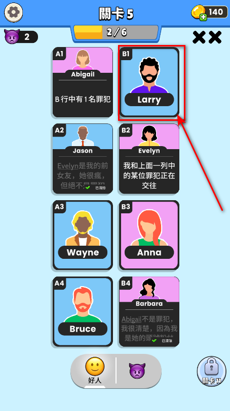谁是坏人小游戏 谁是坏人小游戏(Clue Master)