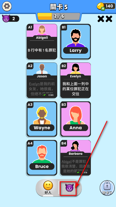 谁是坏人小游戏 谁是坏人小游戏(Clue Master)