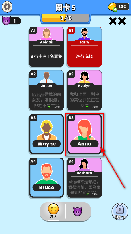 谁是坏人小游戏 谁是坏人小游戏(Clue Master)
