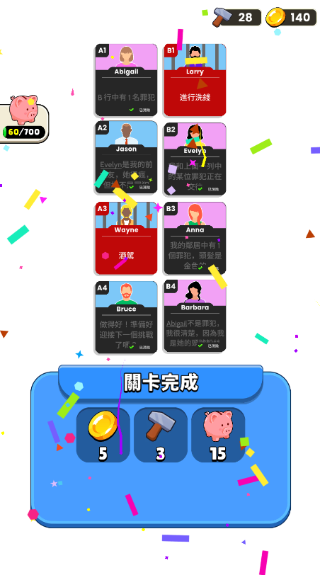 谁是坏人小游戏 谁是坏人小游戏(Clue Master)
