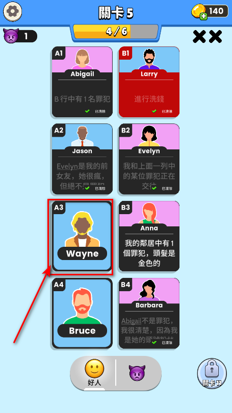 谁是坏人小游戏 谁是坏人小游戏(Clue Master)
