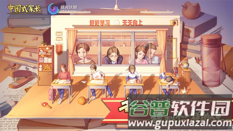 中国式家长无限体力版