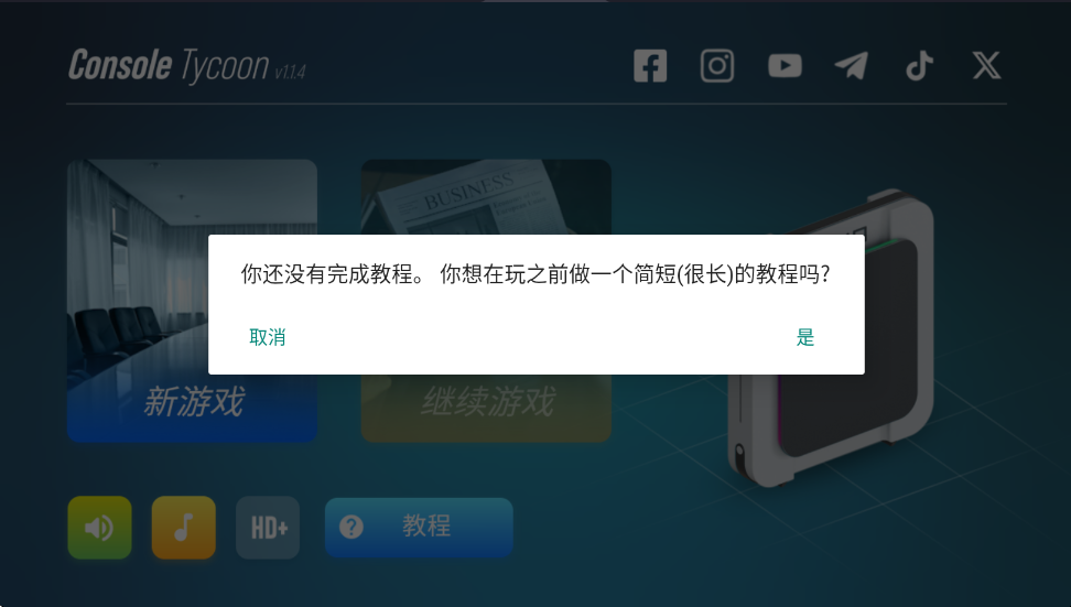 主机大亨汉化版 主机大亨汉化版