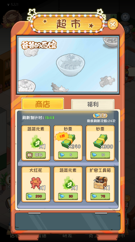 爸爸的面馆免广告版本 爸爸的面馆免广告版本