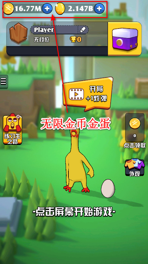 鸡你太美无限金币金蛋版手游